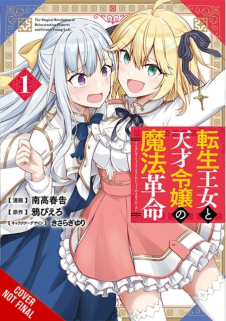 The Magical Revolution of the Reincarnated Princess and the