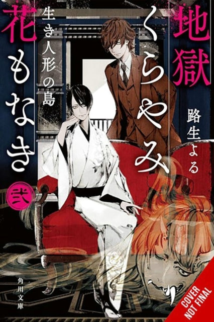 Hell Is Dark With No Flowers Vol. 2 (Light Novel)
