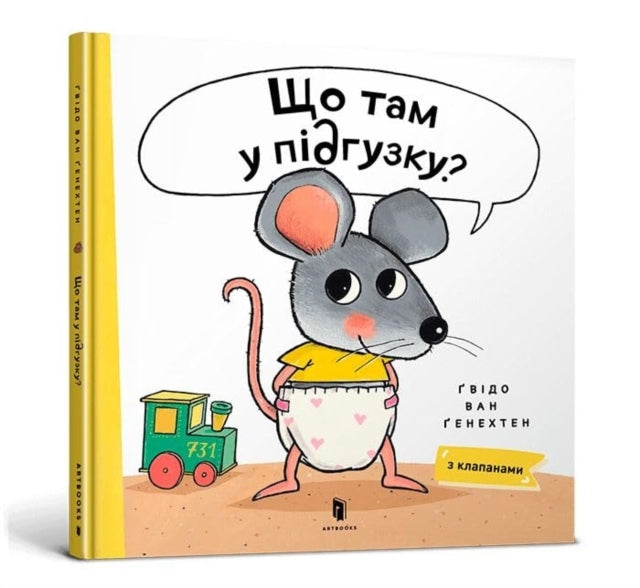 WHAT IS IN YOUR DIAPER? UKRAINIAN LANGUAGE