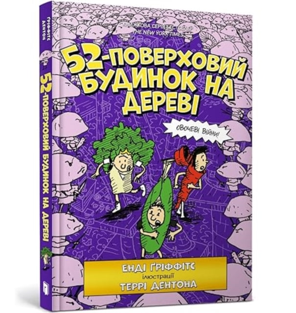 52-poverxovyj budynok na derevi