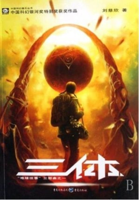 Threebody Problem