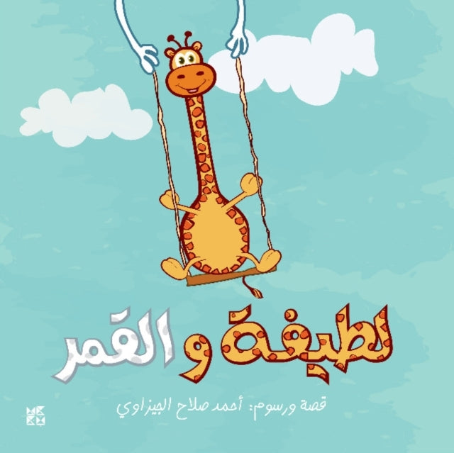 Latifa Wa Al-qamar