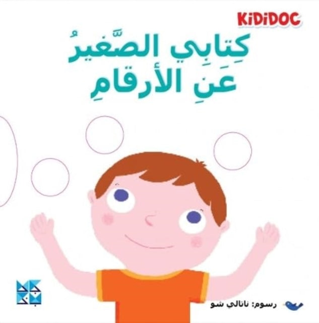 كتابي الصغير عن الأرقام