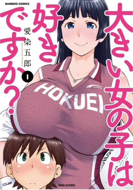 Do You Like Big Girls? (omnibus) Vol. 1-2