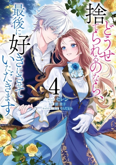 Before You Discard Me I Shall Have My Way With You (manga)
