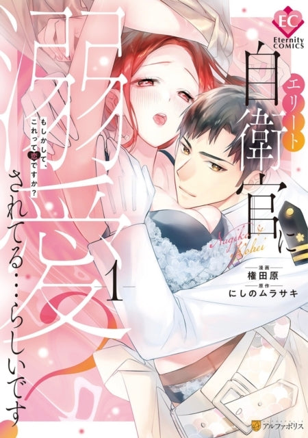 Adored by an Elite Officer Could This Be Love? Vol. 1