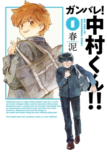 Go for It Nakamura-kun!! Vol. 1 (new Edition Rerelease)
